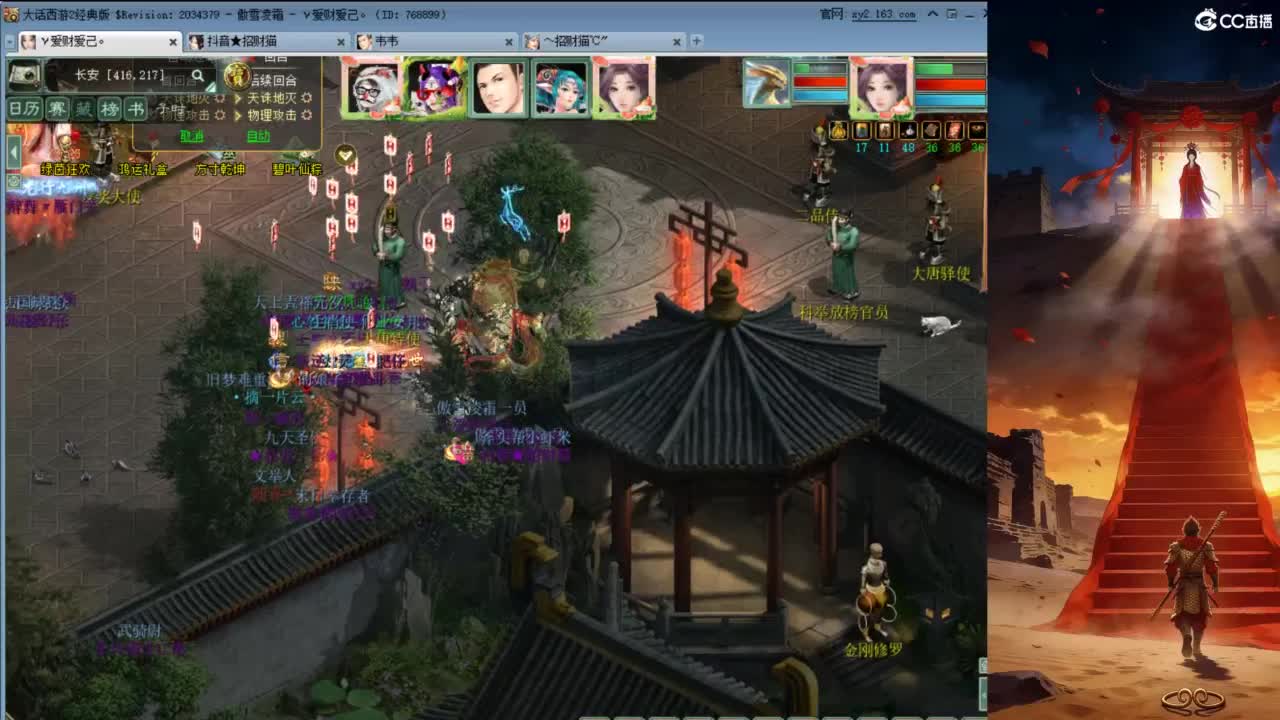 我爱大话西游 第2段