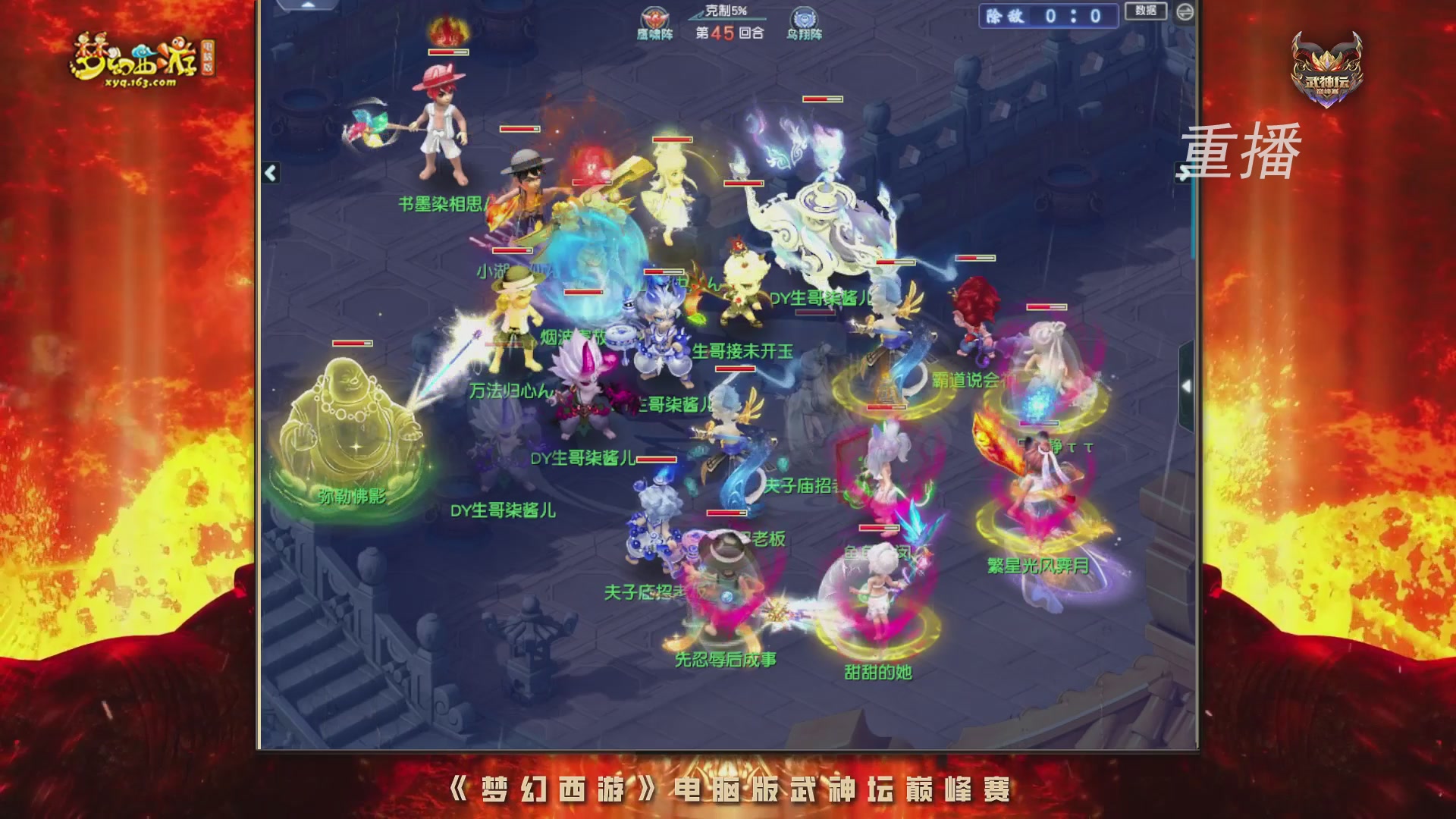 【重播】2026武神坛巅峰赛-分组赛