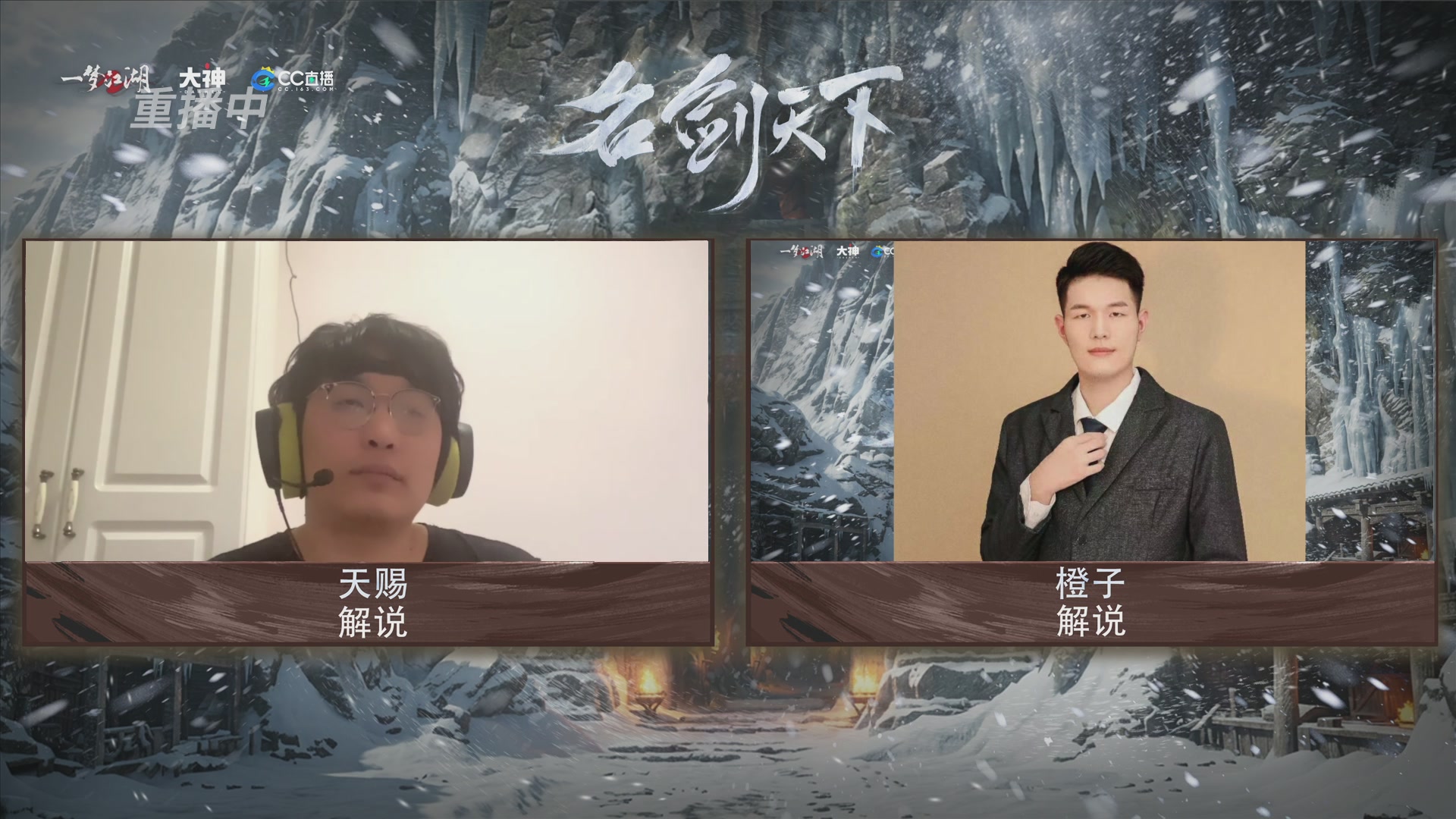 【重播】一梦江湖 第十九届名剑天下