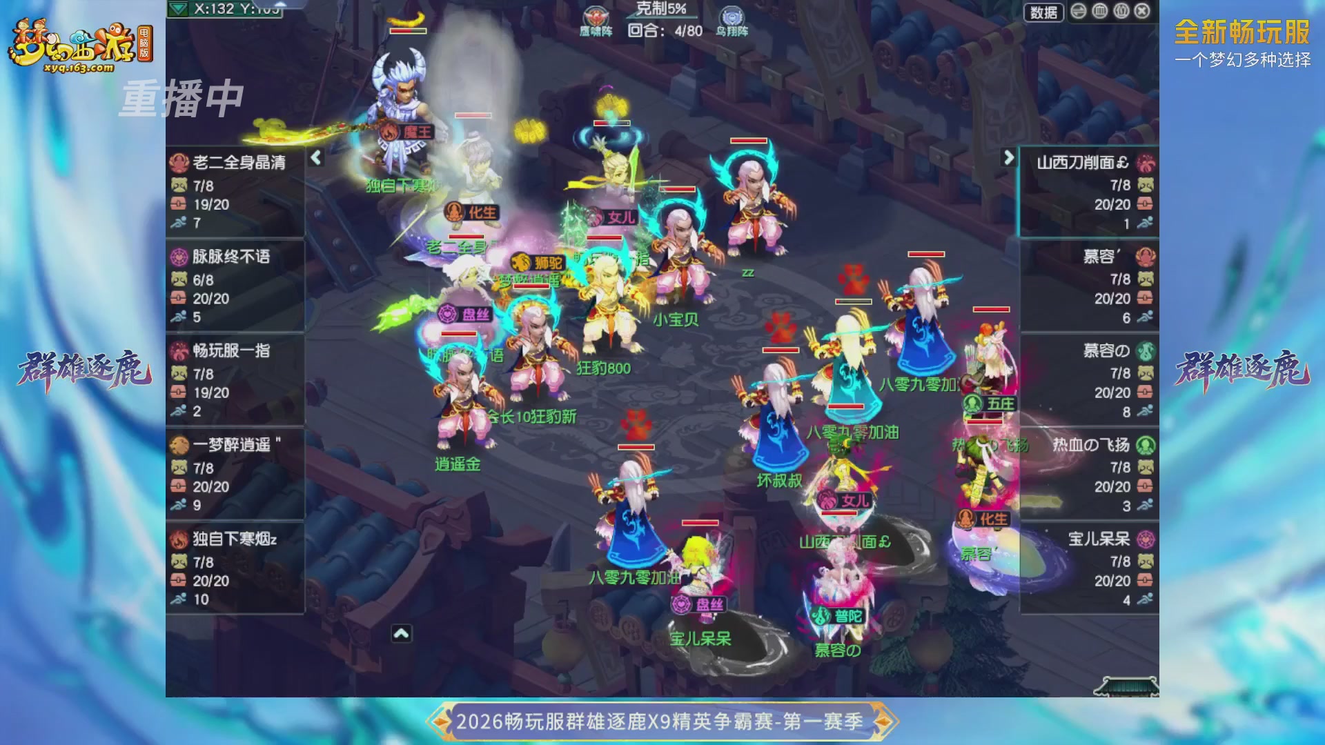【重播】2026畅玩服群雄逐鹿第一赛季-决赛