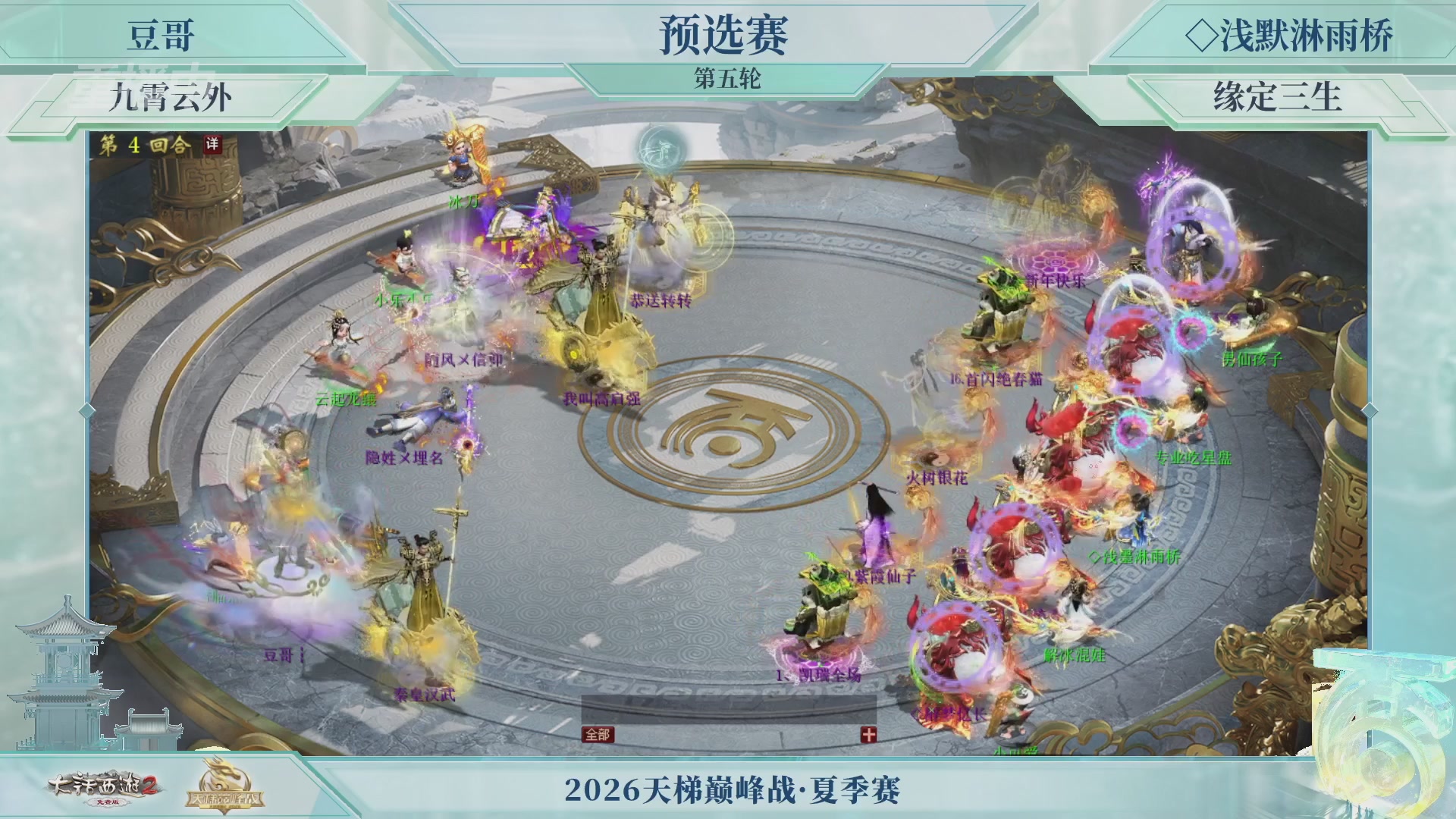 【重播】《大话西游2免费版》常规服天下第一比武大会