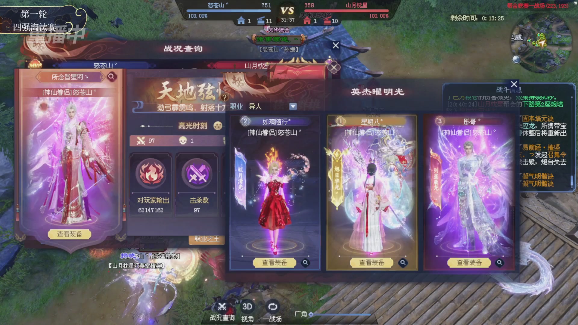 【重播】新倩女幽魂端游超级帮会月四强淘汰赛