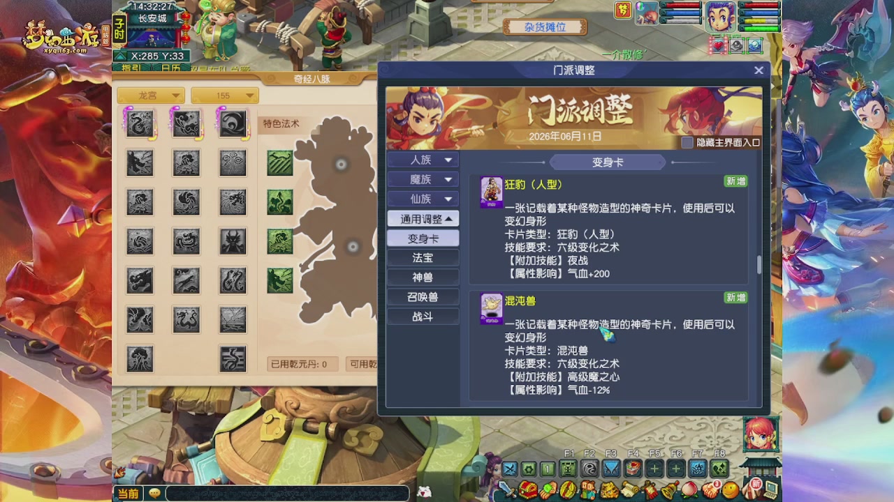 畅玩服门派调整