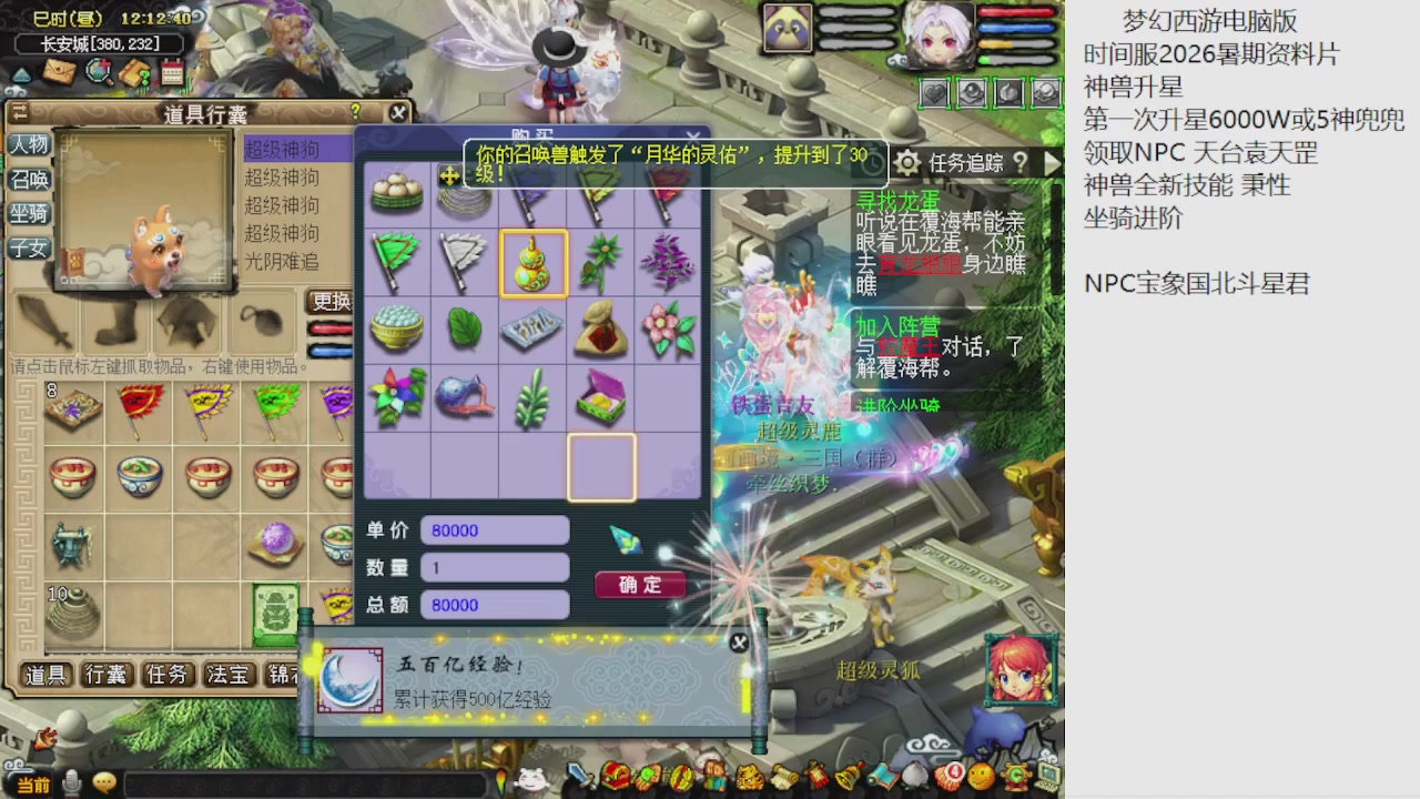 梦幻西游新资料片开发测试回顾