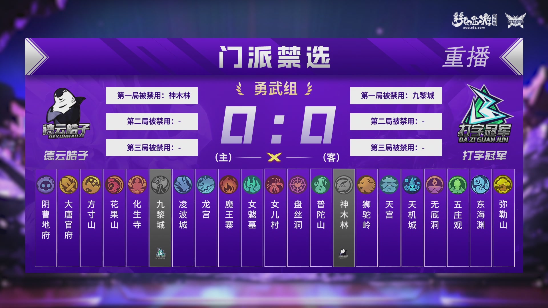 【重播】群雄逐鹿超级联赛S5总决赛
