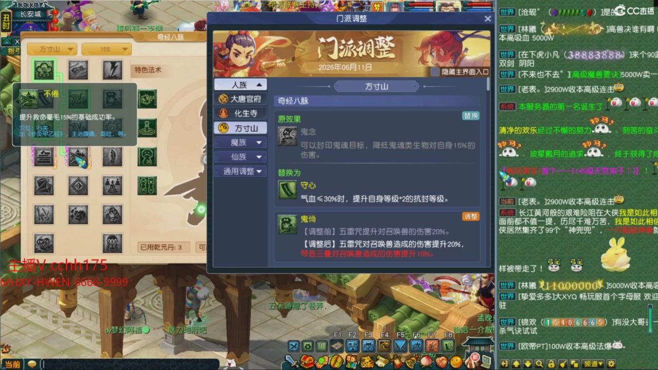 畅玩服门派调整