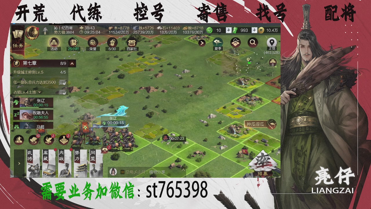 接开荒，控号，寄售，找号