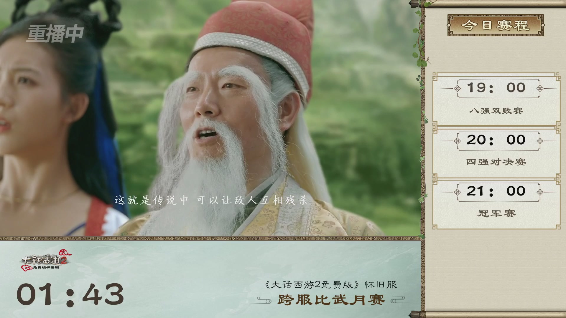 【重播】《大话西游2免费版》怀旧服 跨服比武
