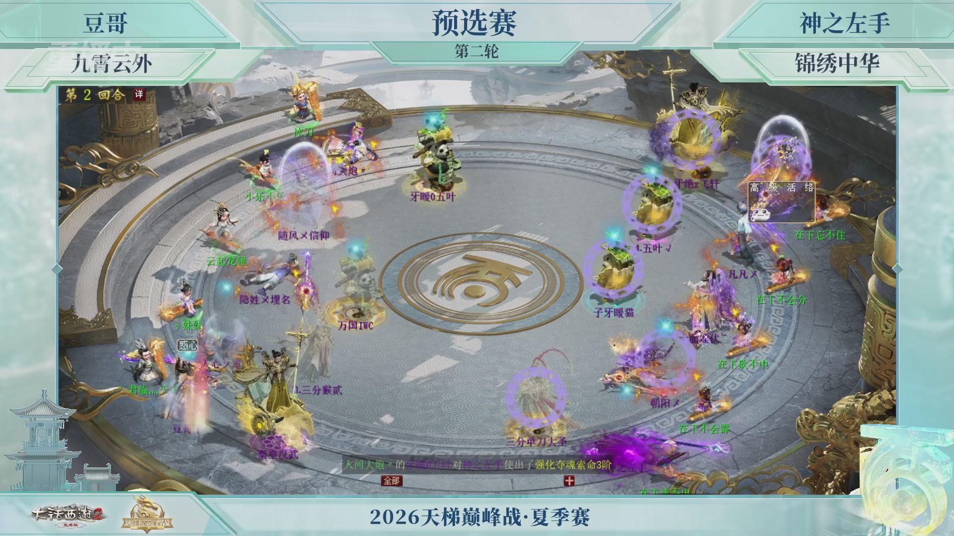 【重播】《大话西游2免费版》常规服天下第一比武大会