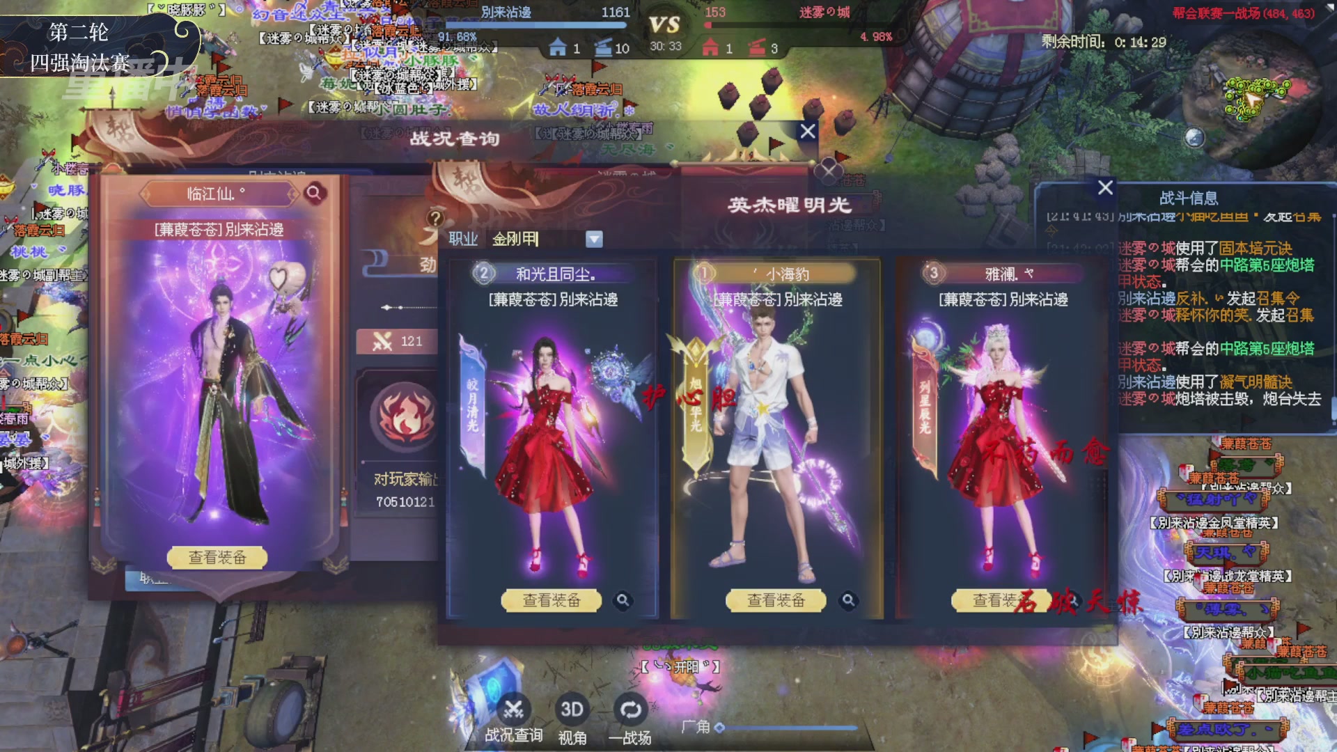 【重播】新倩女幽魂端游超级帮会月四强淘汰赛