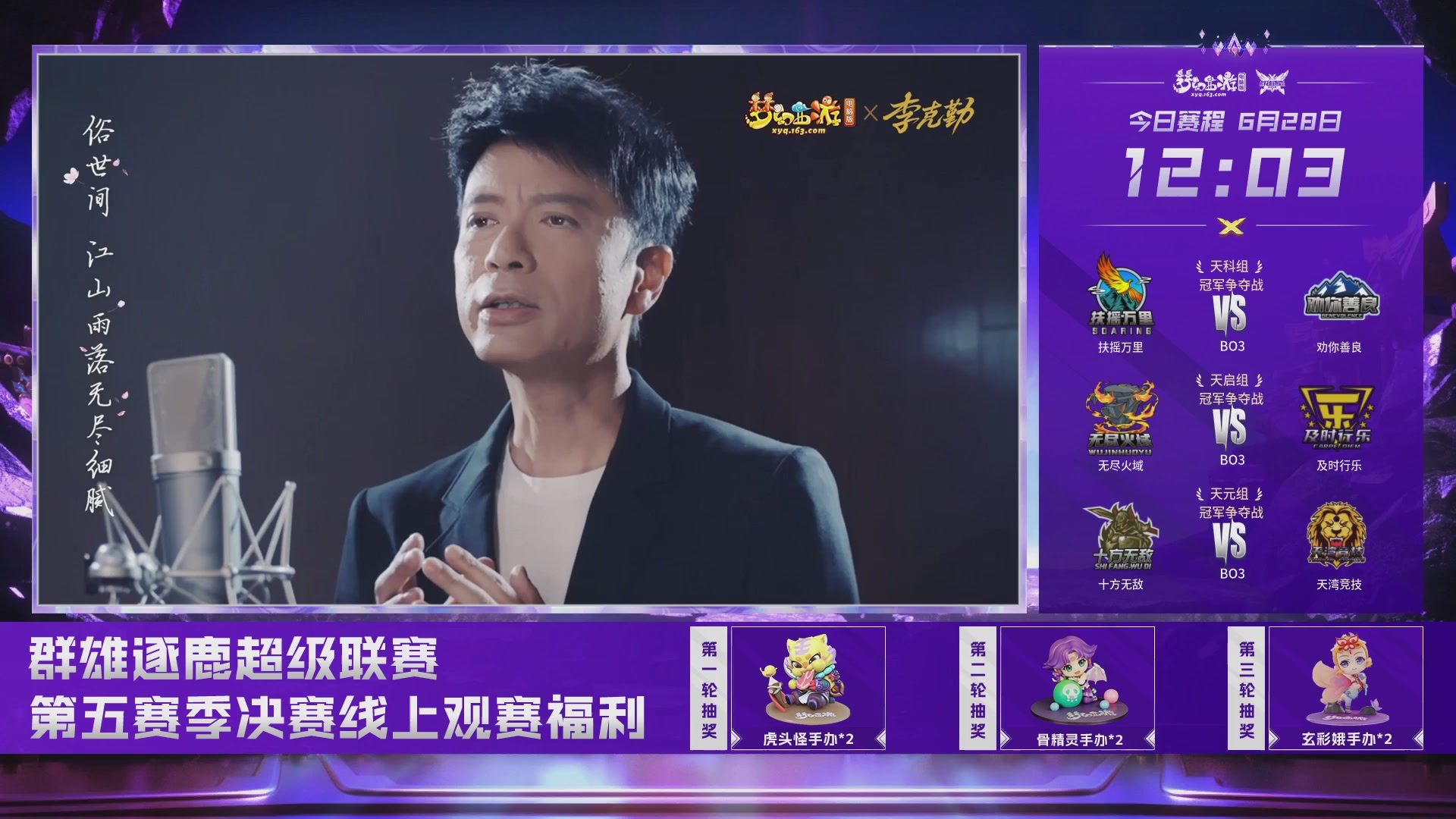 群雄逐鹿超级联赛S5总决赛