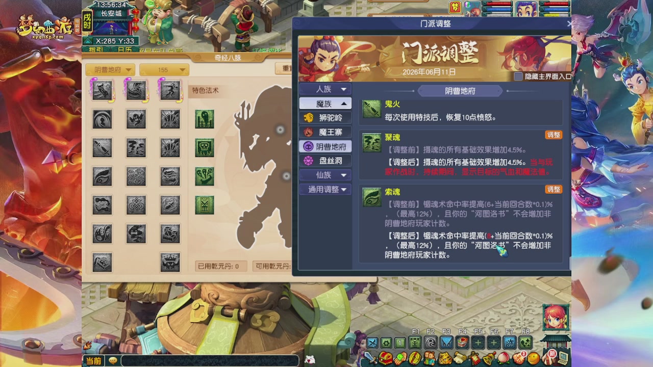 畅玩服门派调整