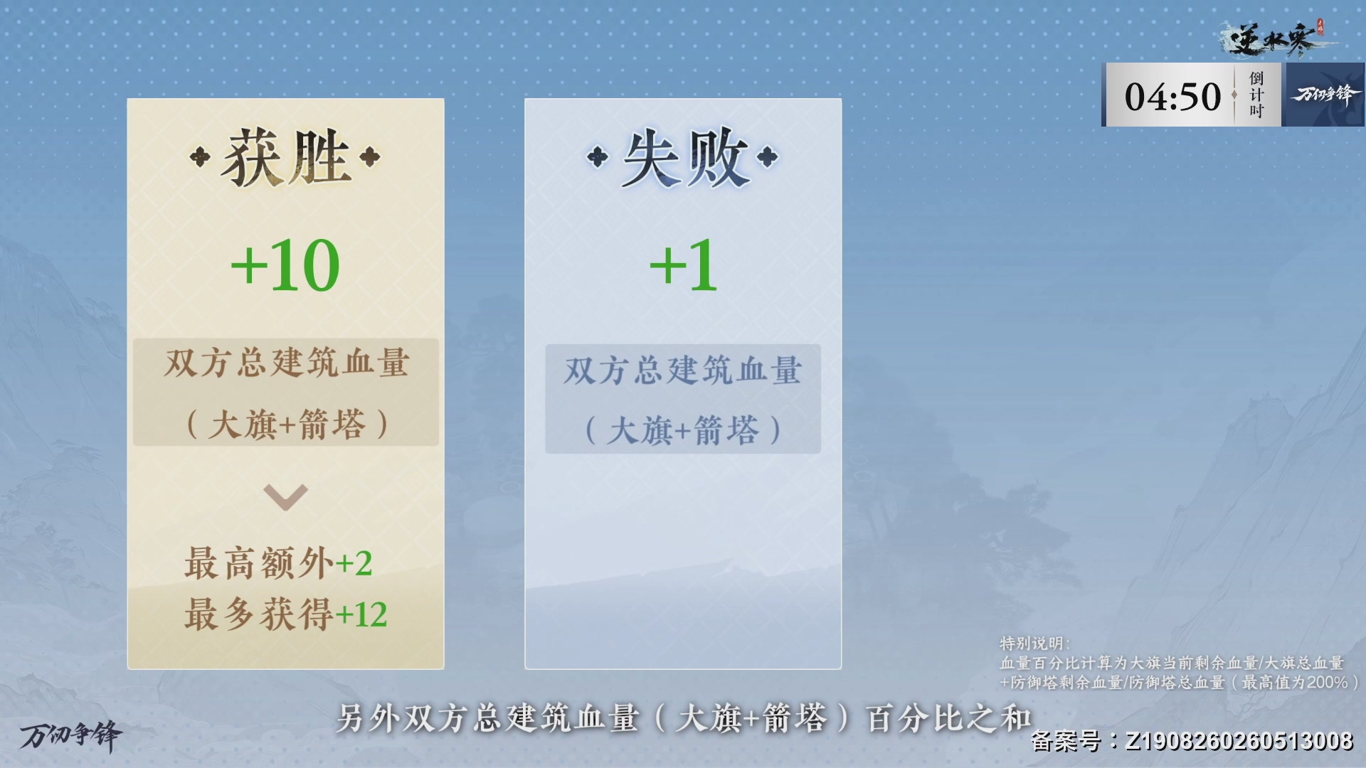 【重播】《逆水寒》手游 万仞争锋