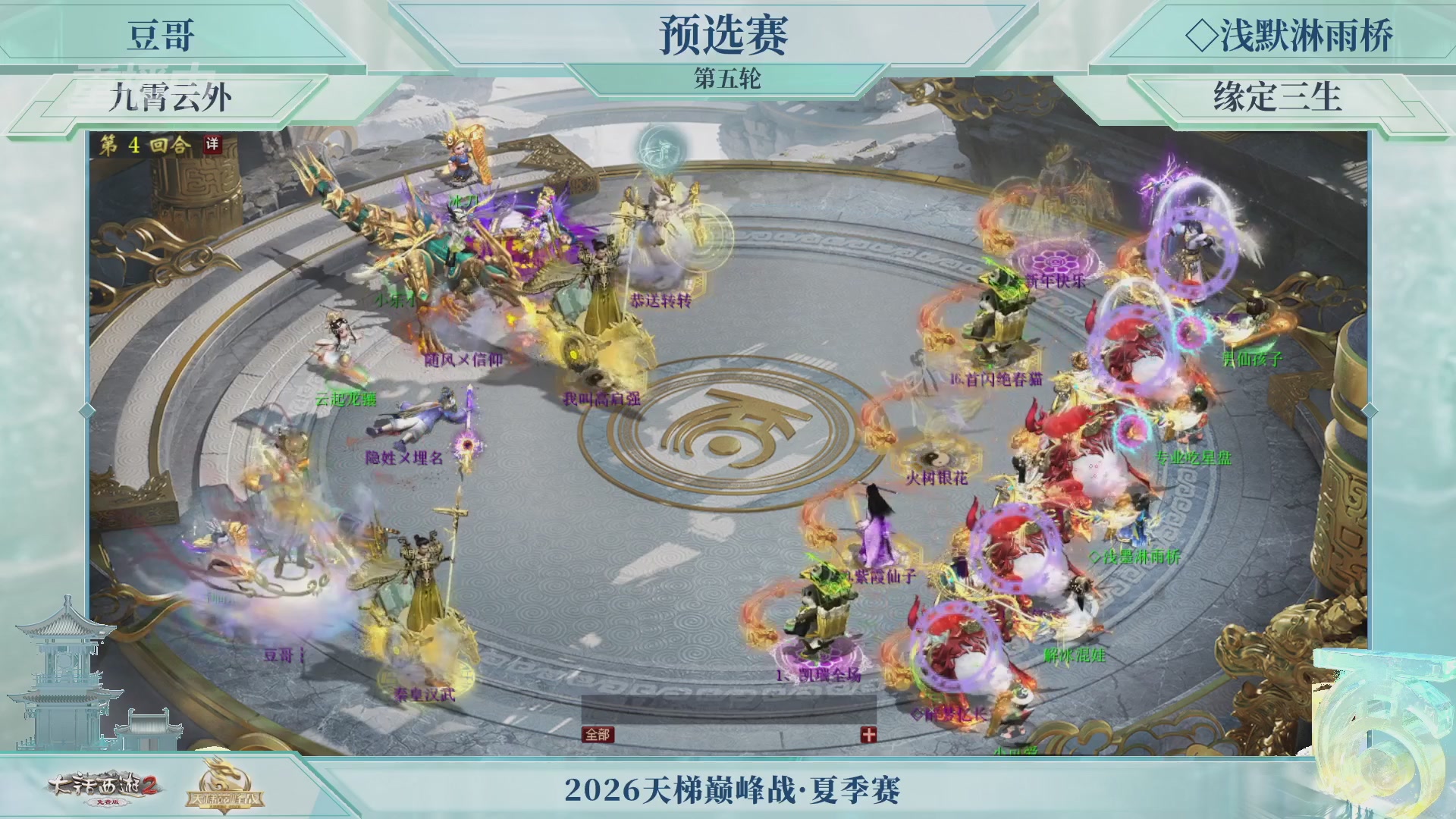 【重播】《大话西游2免费版》常规服天下第一比武大会