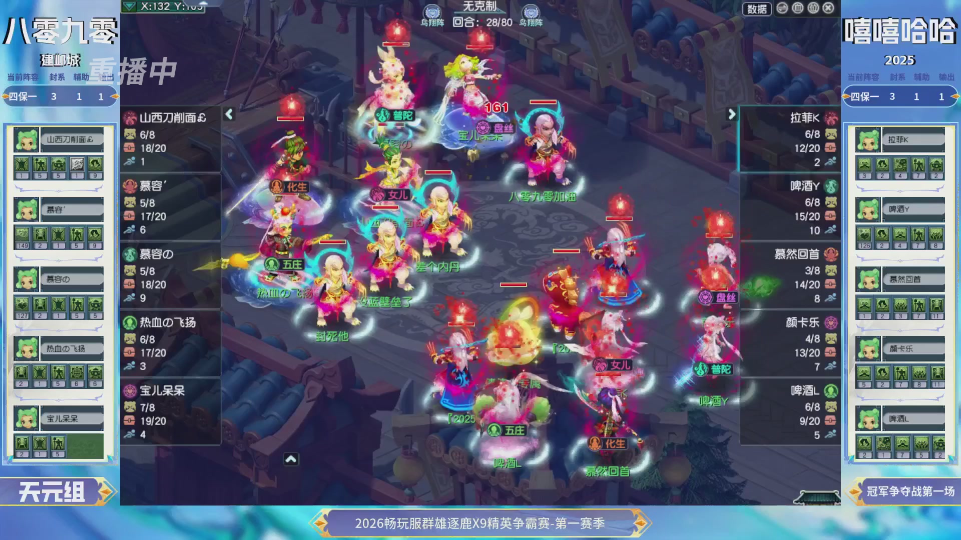 【重播】2026畅玩服群雄逐鹿第一赛季-决赛