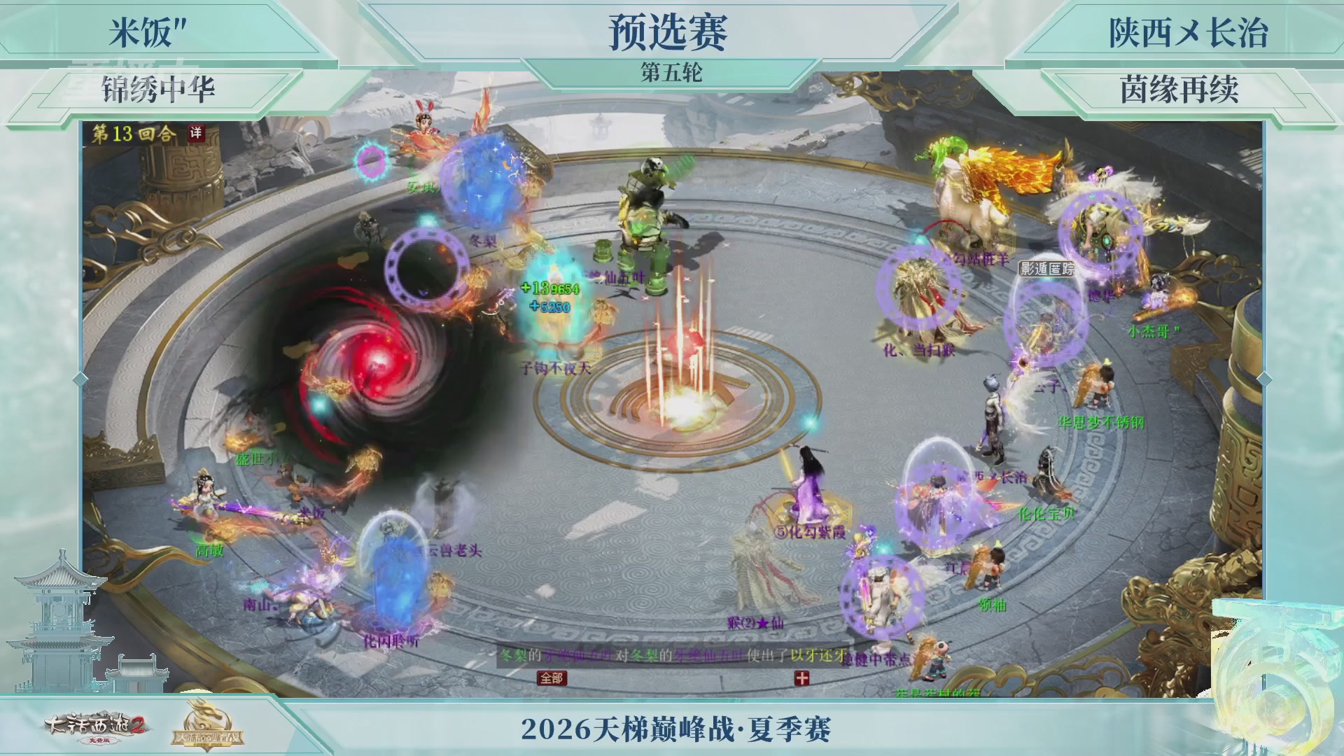 【重播】《大话西游2免费版》常规服天下第一比武大会