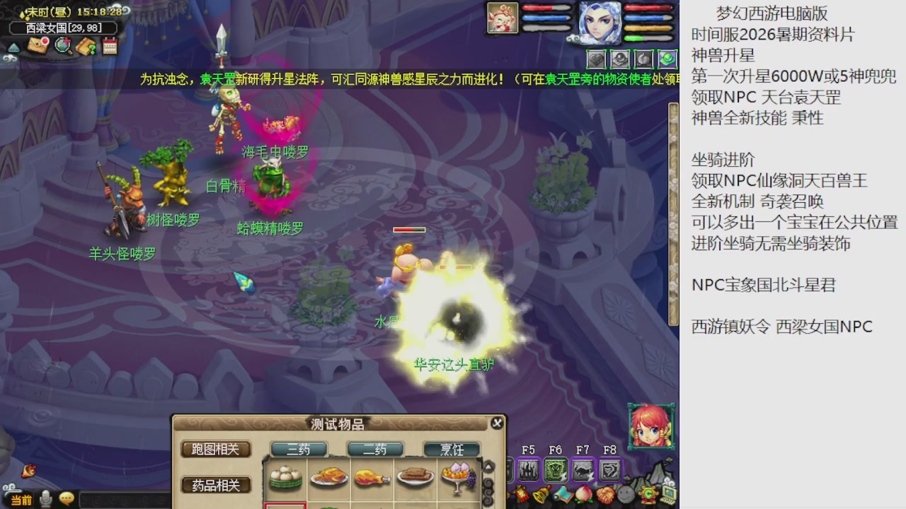 梦幻西游新资料片开发测试回顾