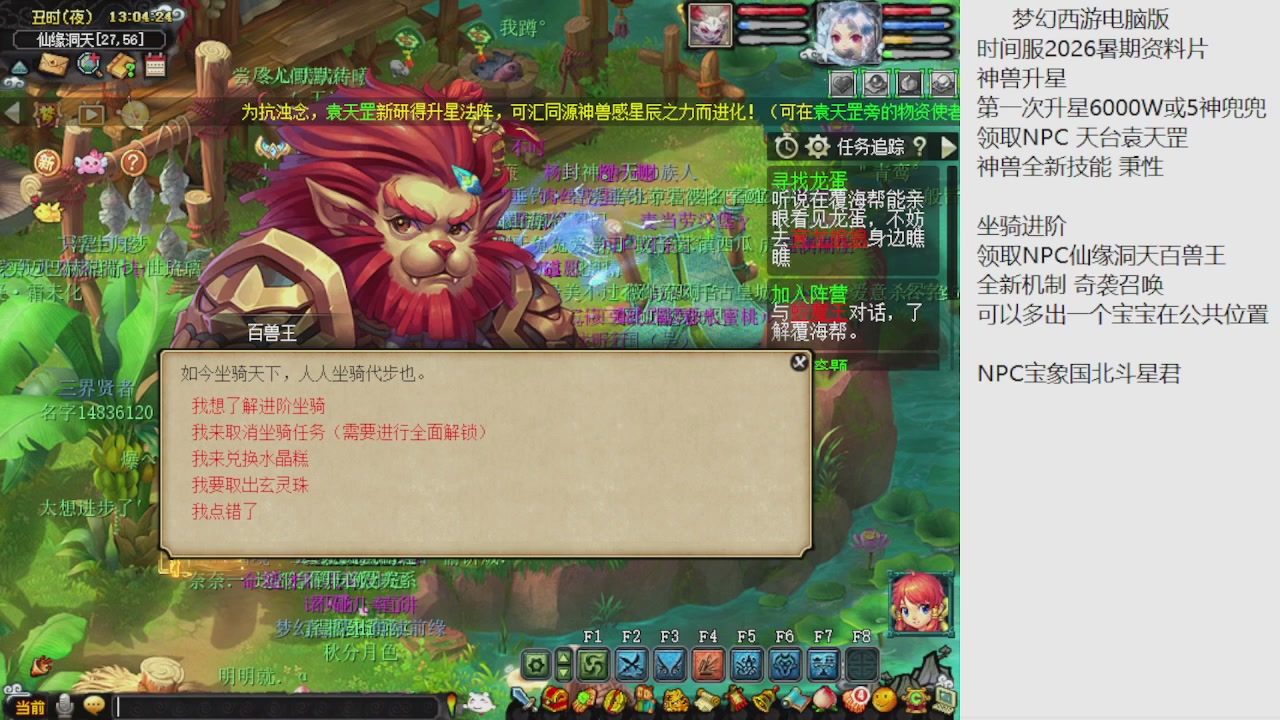 梦幻西游新资料片开发测试回顾