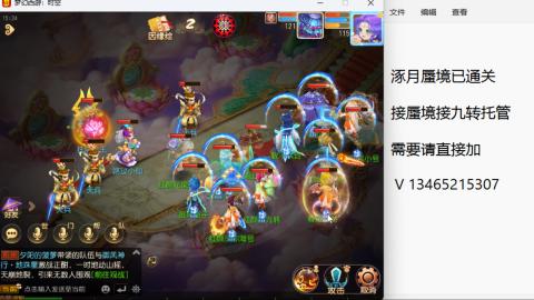 接九转蜃境托管~