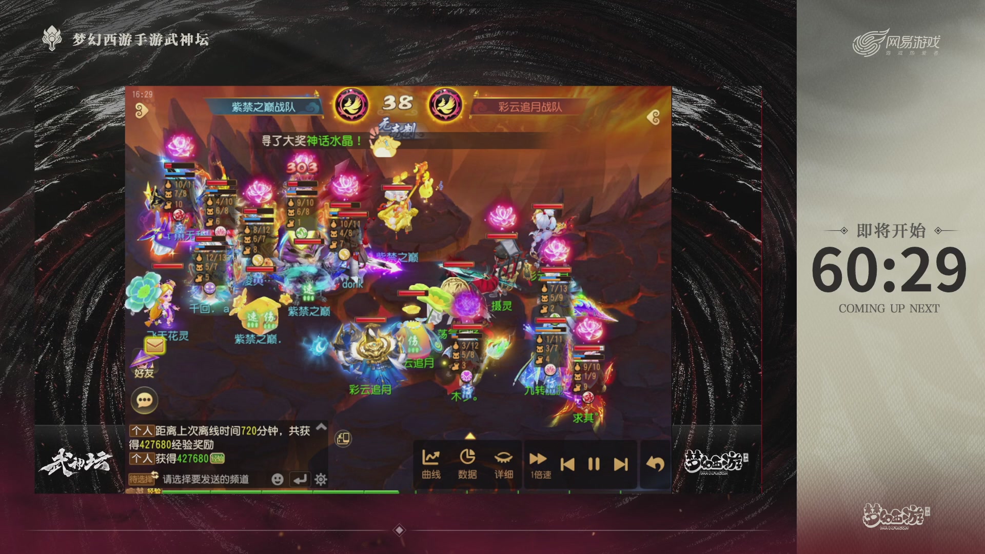 梦幻西游手游第121届武神坛