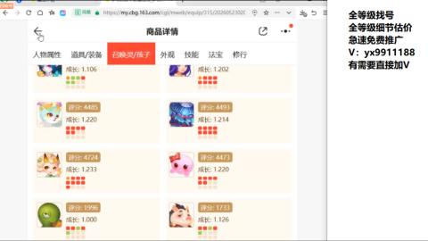 全等级帮找号细节估价
