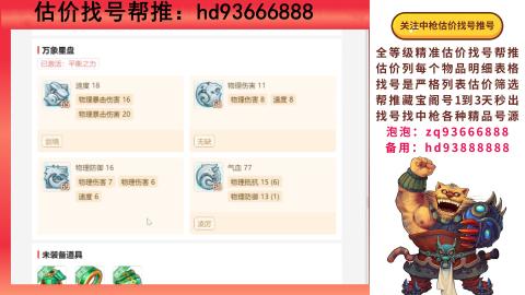 第一估价找号帮推  物价把控师让你买卖无