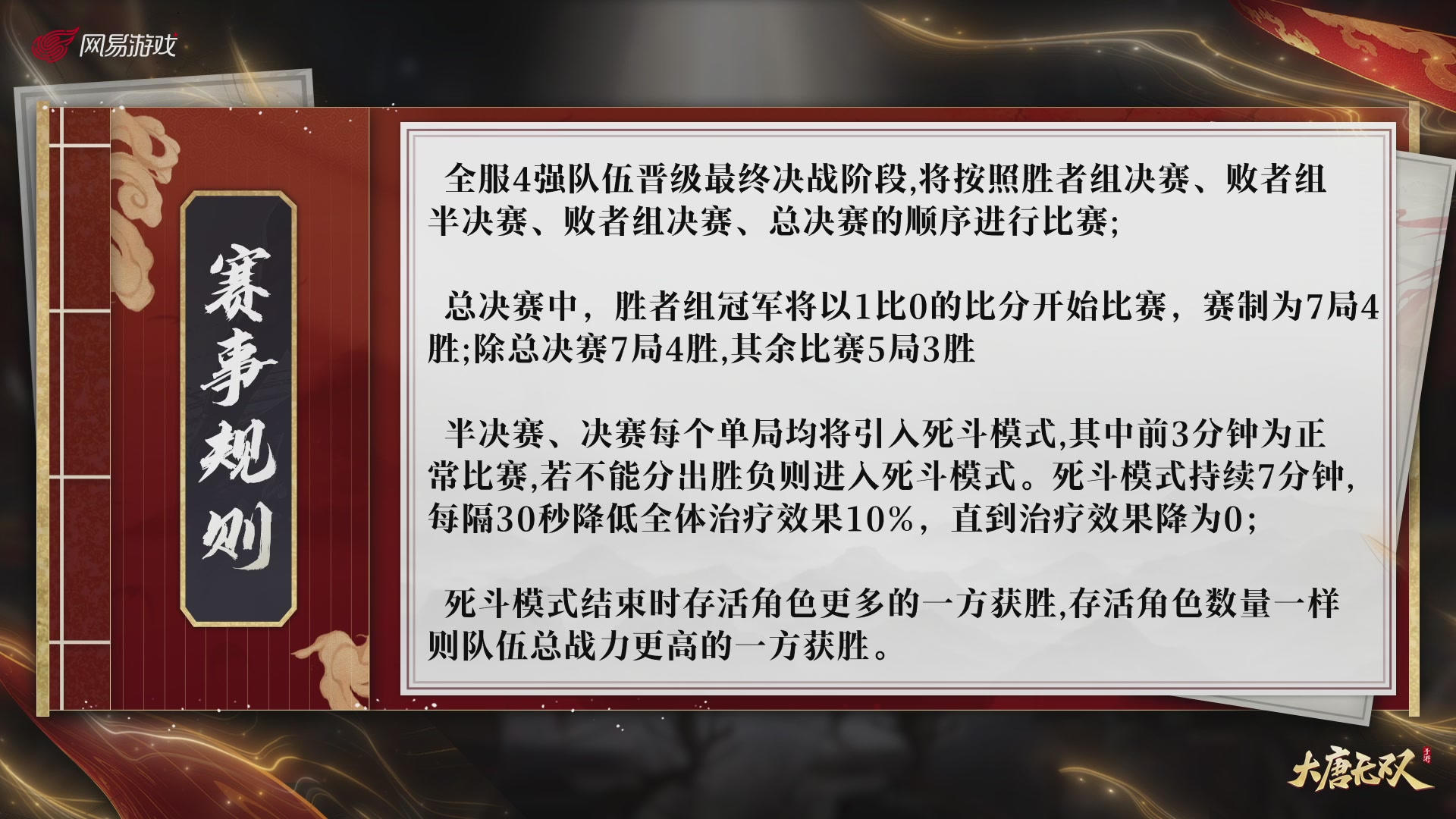 【重播】《大唐无双手游》2025天下英雄汇
