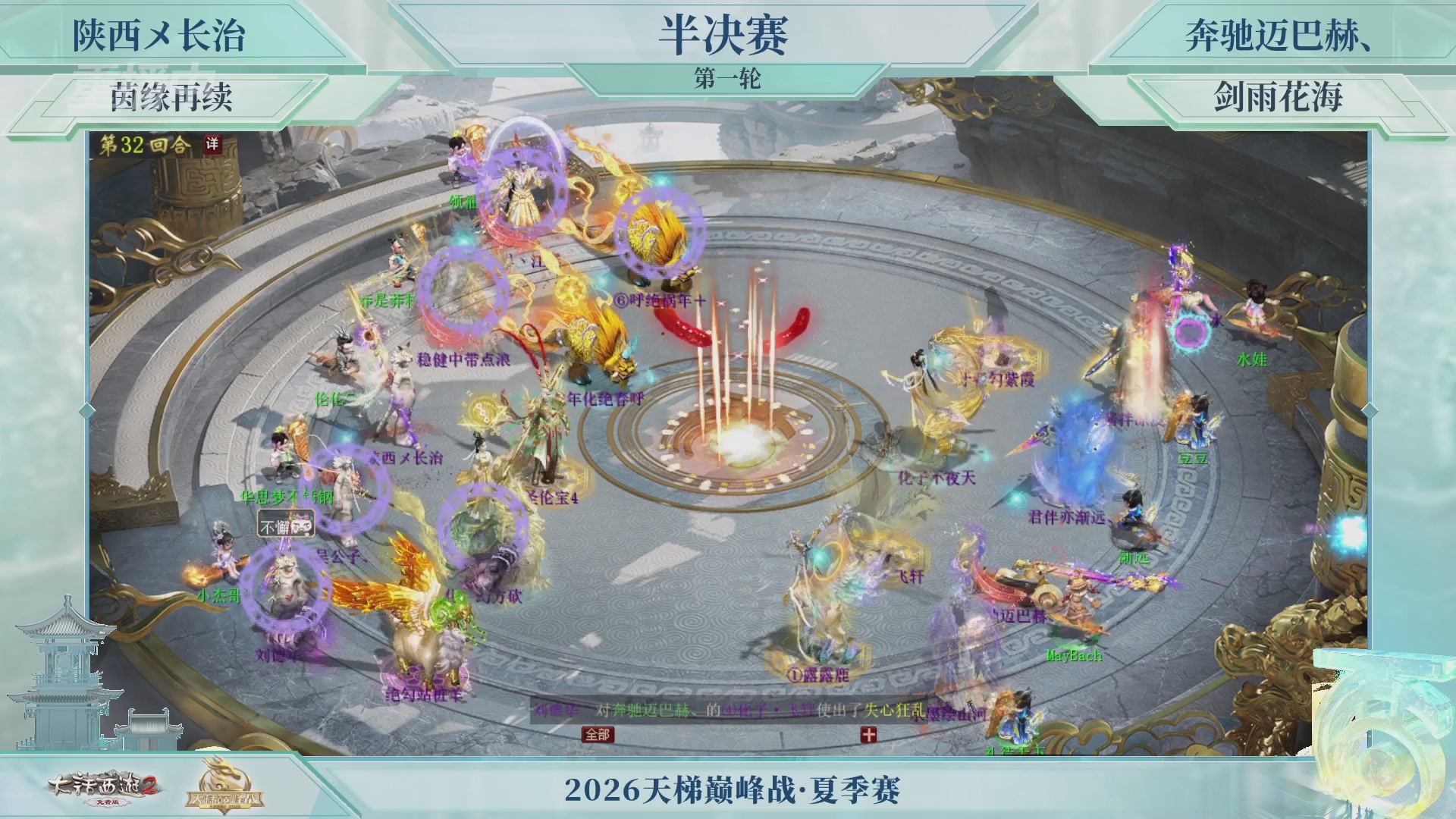 【重播】《大话西游2免费版》常规服天梯巅峰战夏季赛