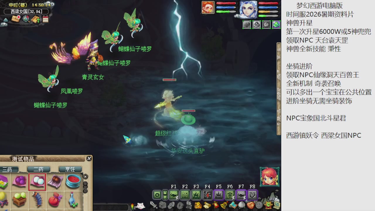 梦幻西游新资料片开发测试回顾