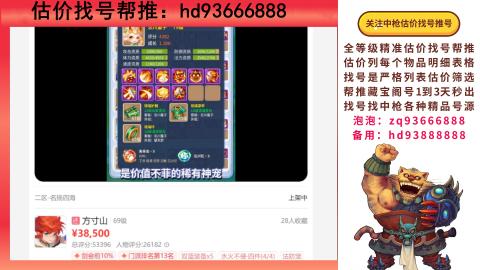 第一估价找号帮推  物价把控师让你买卖无