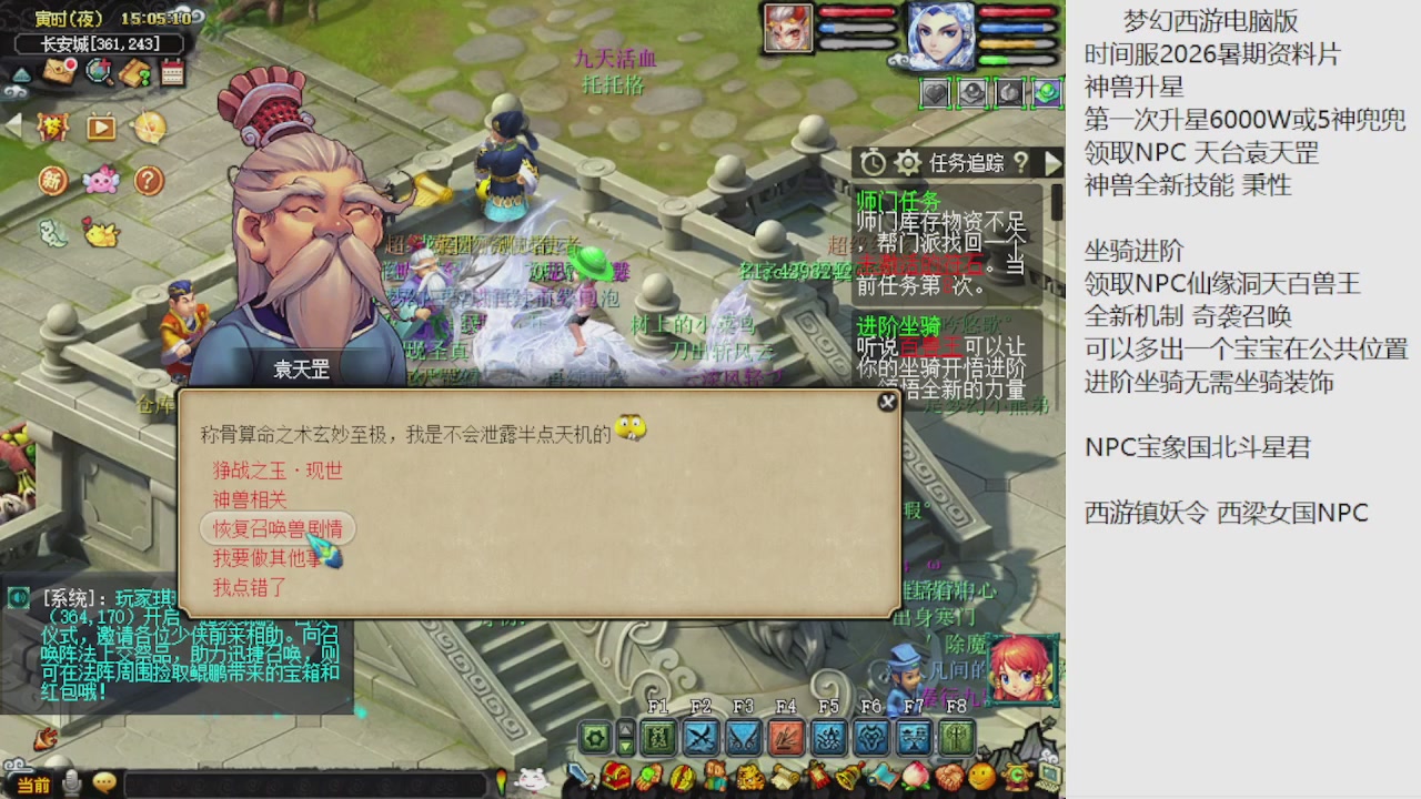 梦幻西游新资料片开发测试回顾