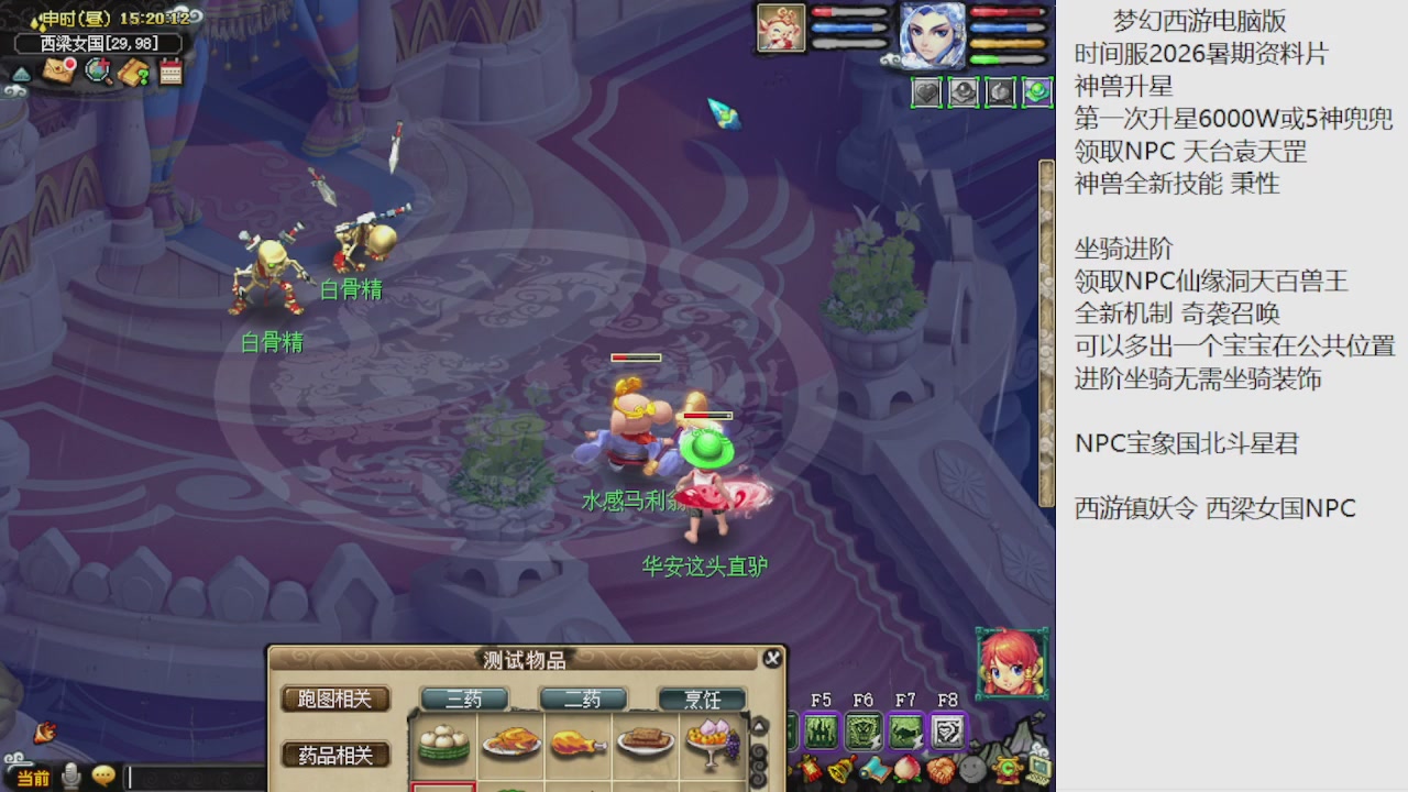 梦幻西游新资料片开发测试回顾