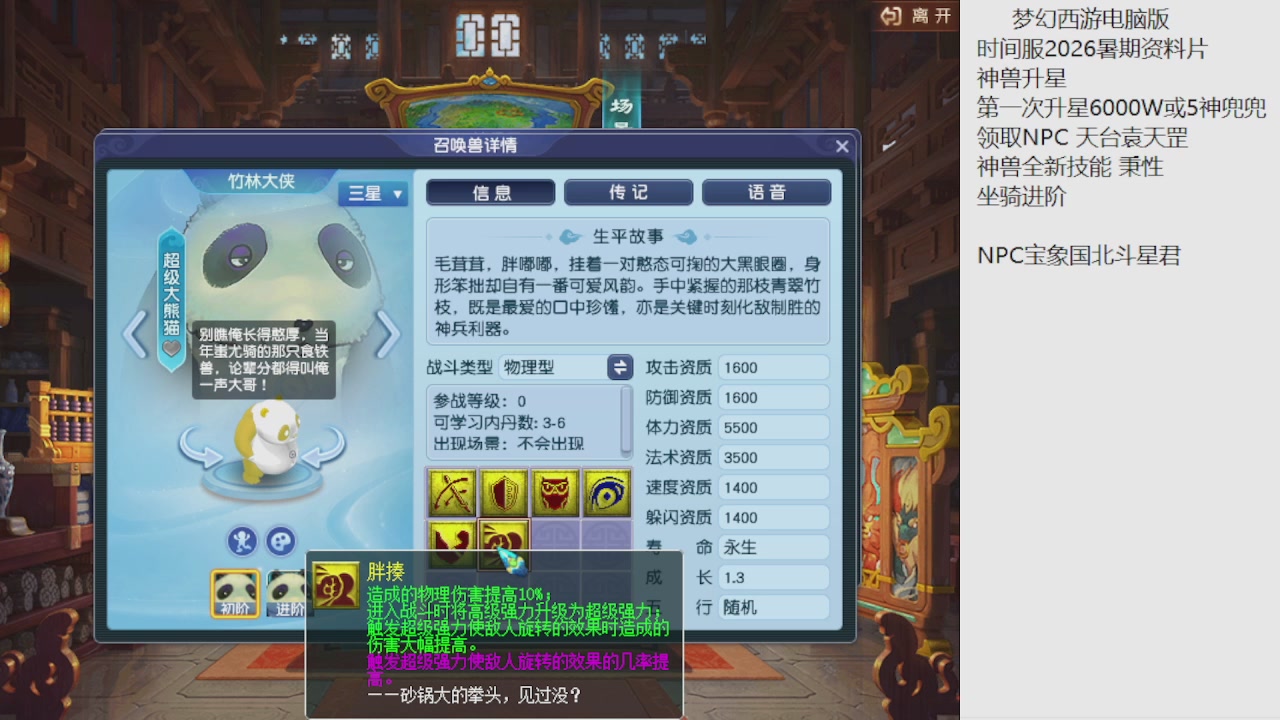 梦幻西游新资料片开发测试回顾