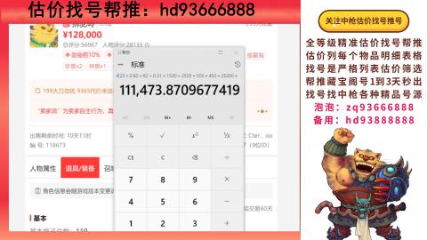第一估价找号帮推  物价把控师让你买卖无