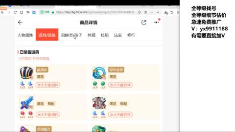 全等级帮找号细节估价