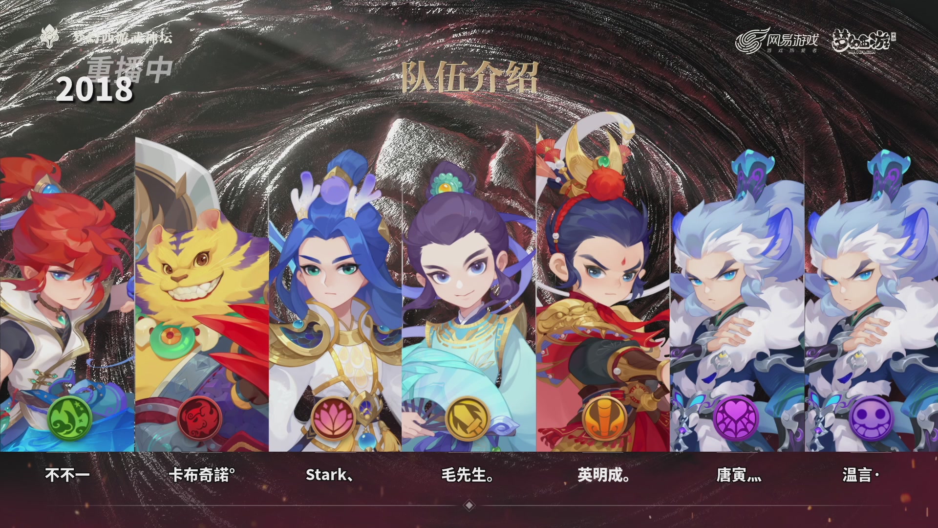 梦幻西游手游第121届武神坛