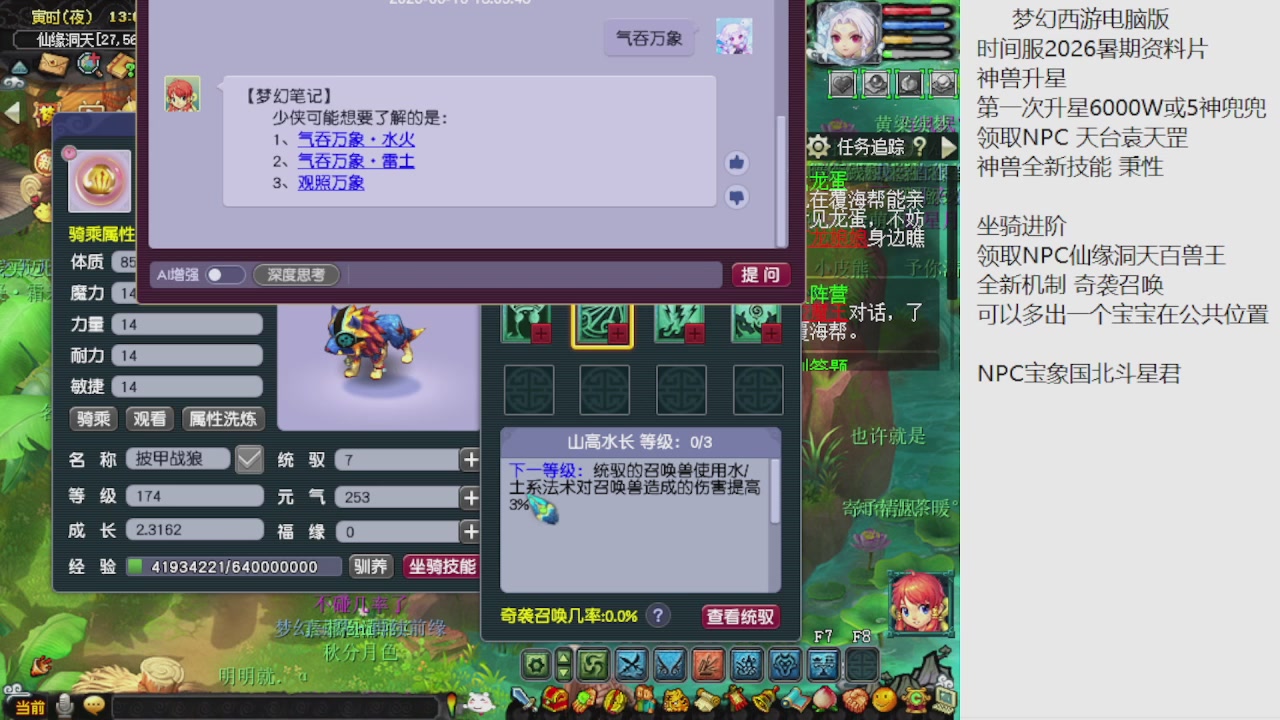 梦幻西游新资料片开发测试回顾
