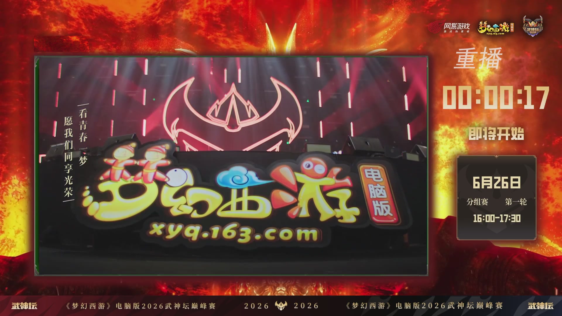 【重播】2026武神坛巅峰赛-分组赛