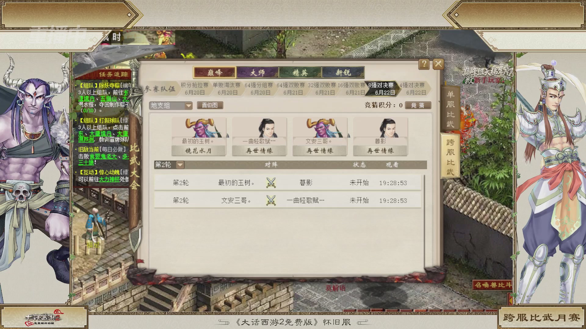 【重播】《大话西游2免费版》常规服天梯巅峰战夏季赛