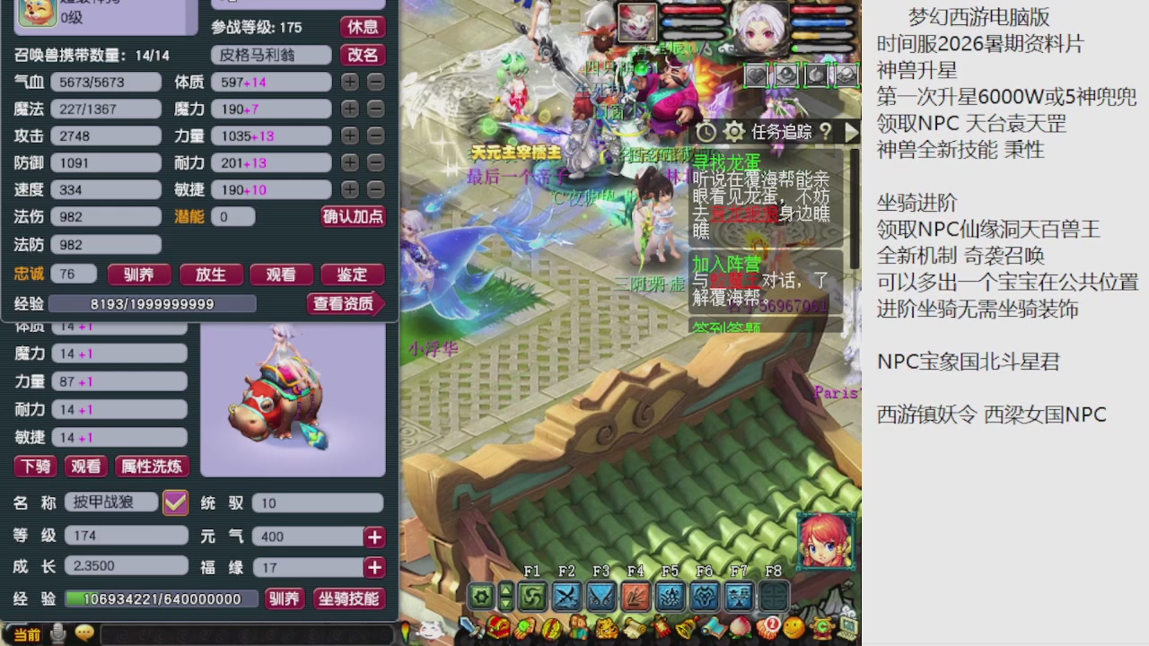 梦幻西游新资料片开发测试回顾