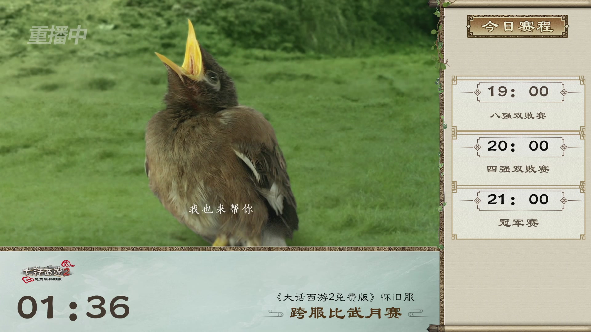 【重播】《大话西游2免费版》常规服天梯巅峰战夏季赛