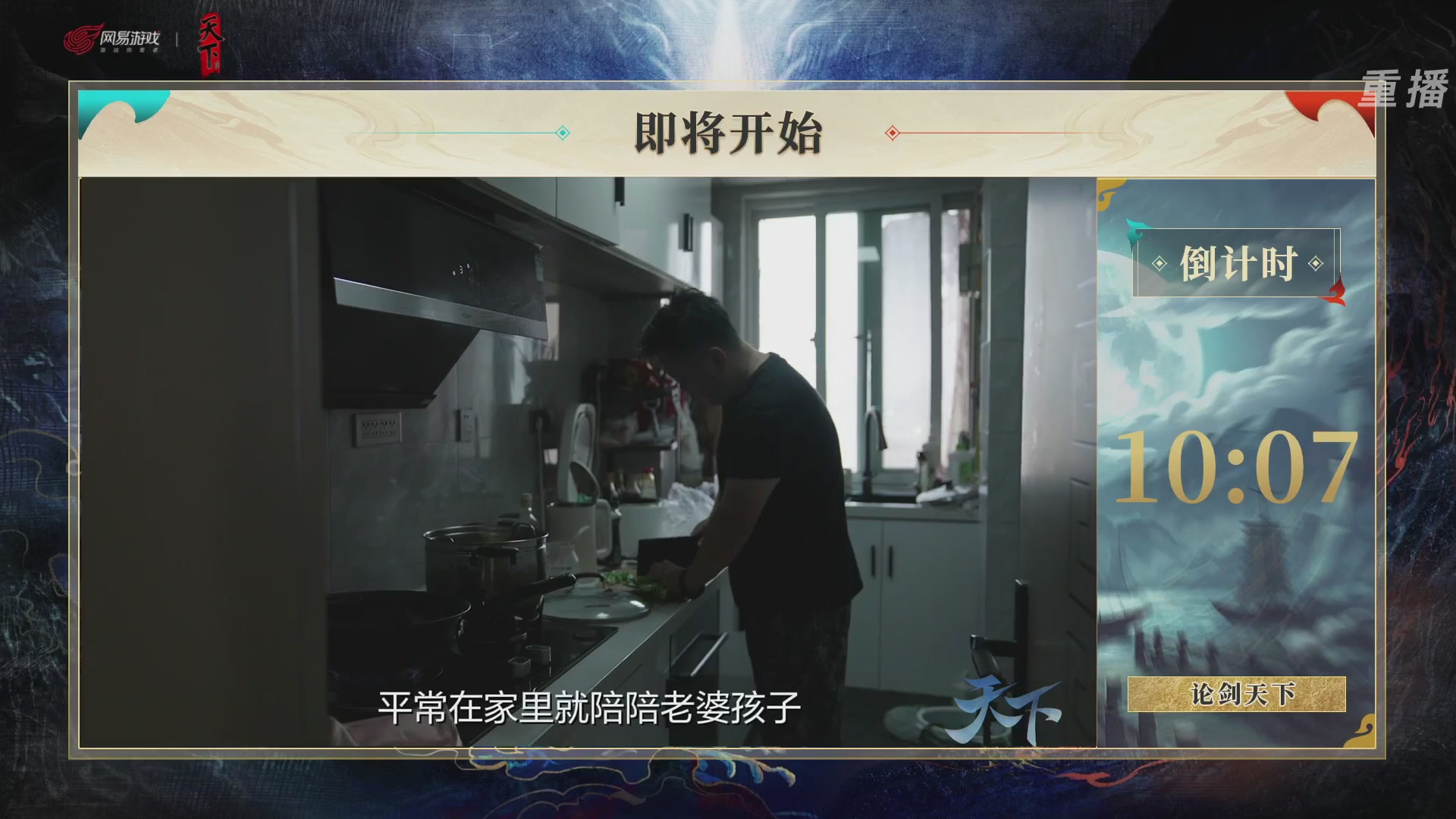 【重播】2026论剑天下4v4竞技赛