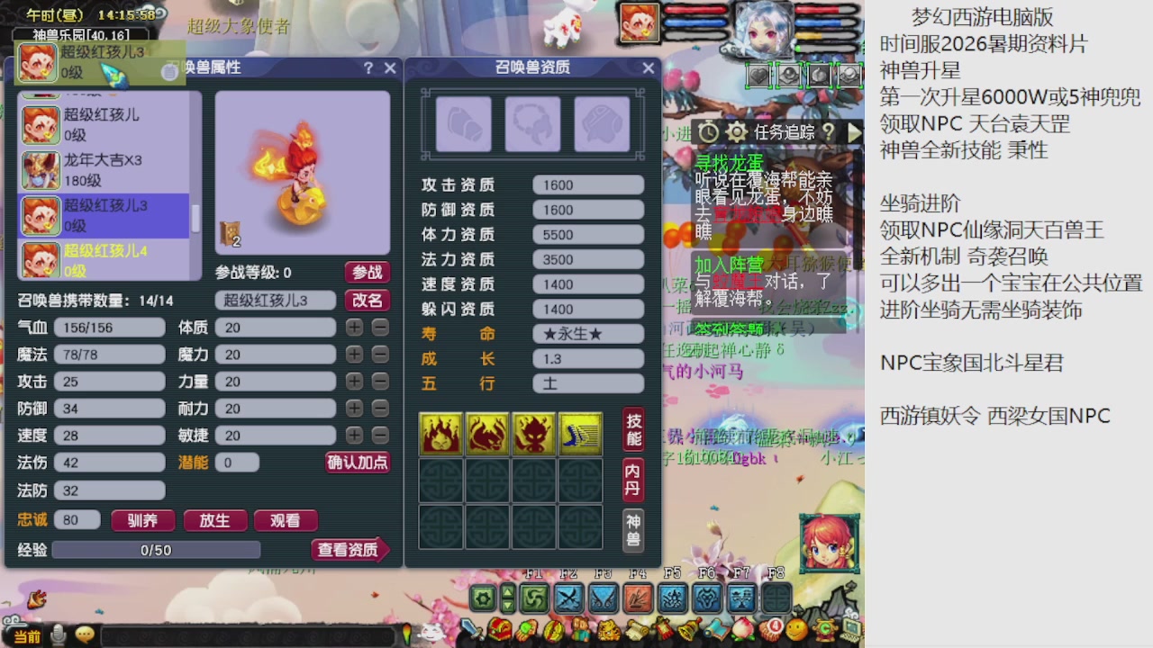 梦幻西游新资料片开发测试回顾