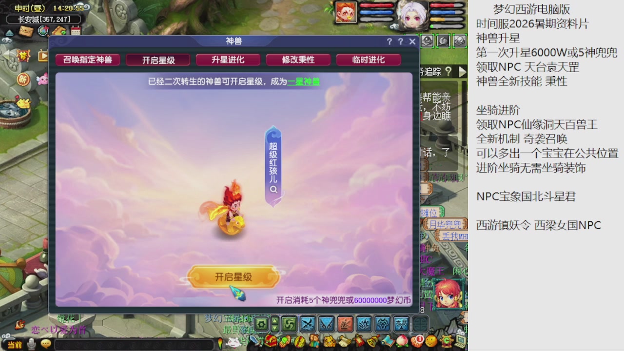 梦幻西游新资料片开发测试回顾