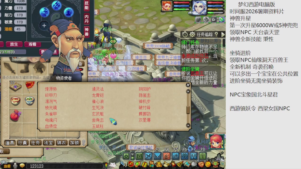 梦幻西游新资料片开发测试回顾