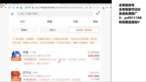 全等级帮找号细节估价
