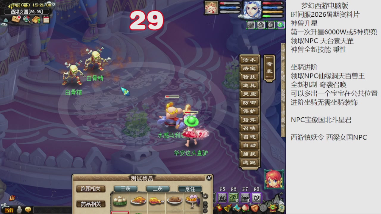 梦幻西游新资料片开发测试回顾