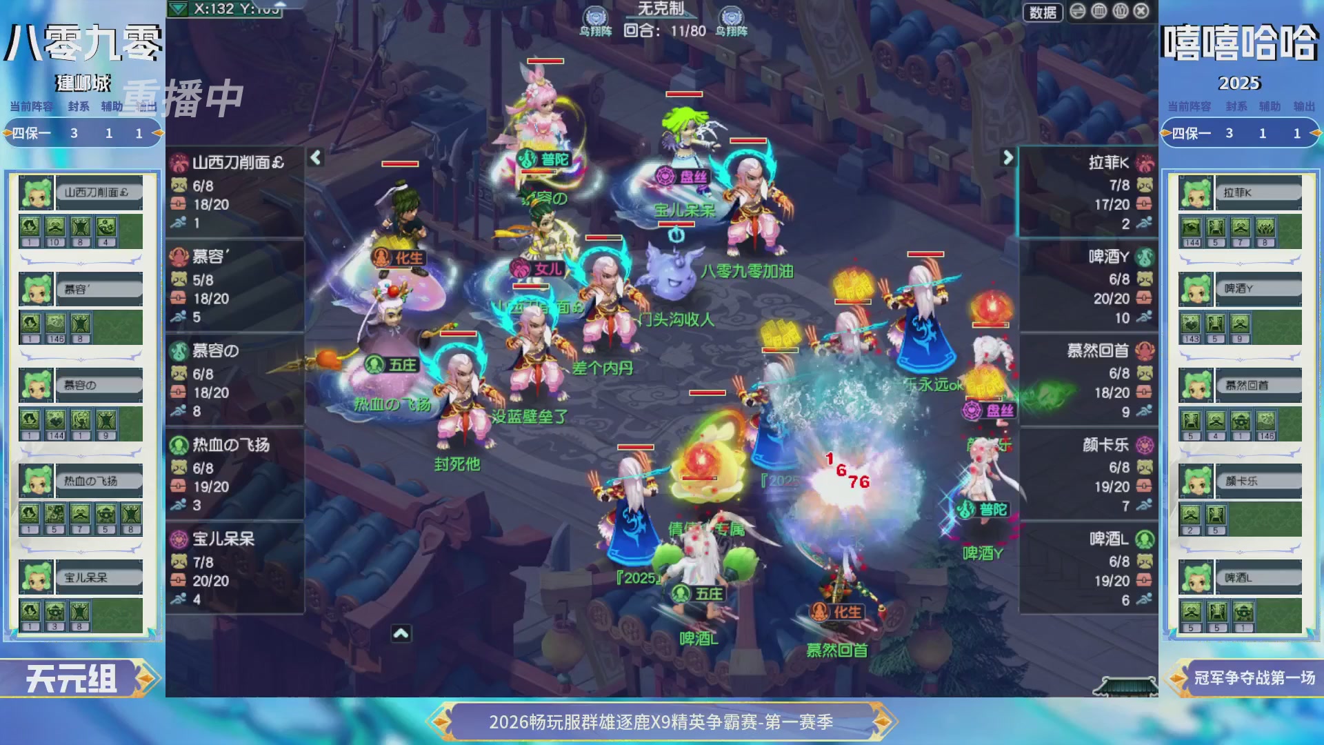 【重播】2026畅玩服群雄逐鹿第一赛季-决赛