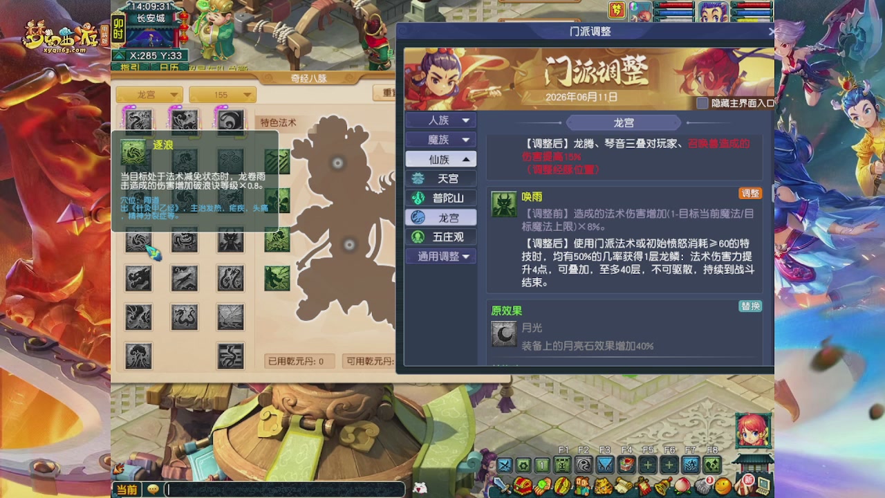 畅玩服门派调整