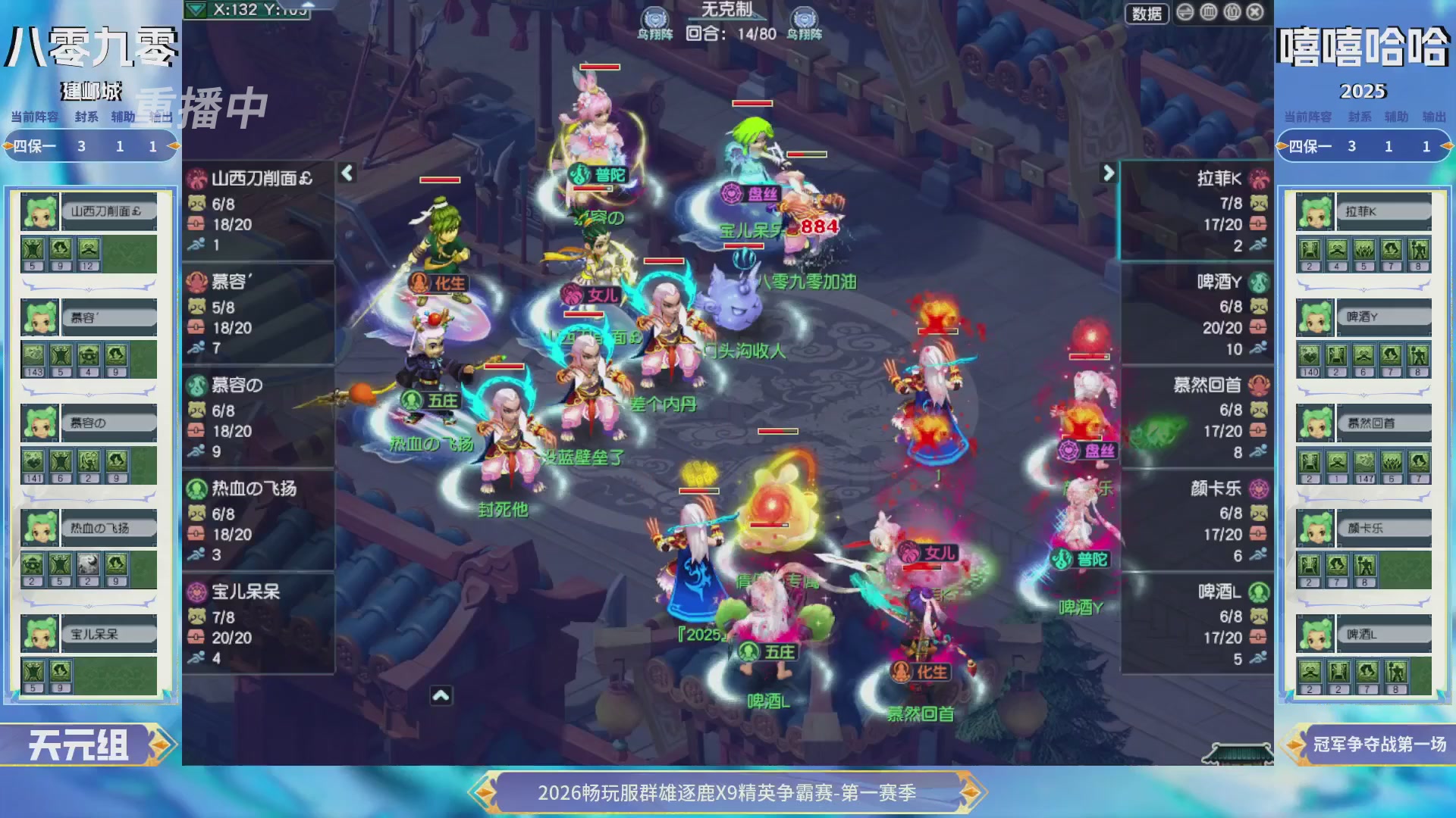 【重播】2026畅玩服群雄逐鹿第一赛季-决赛